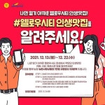 전남 장성군, 옐로우시티 장성 인생 맛집SNS 인증 이벤트