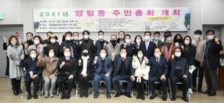 [포토]광주시 남구 양림동 주민자치회 주민총회 개최