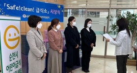 전남 순천시, 2021년 위생·안전·영양 우수급식소 45곳 선정