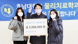 호남대 물리치료학과, ㈜앞썬아이앤씨 장학금 300만원 전달