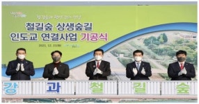 철길숲과 형산강의 만남  ...    ‘포항철길숲 상생숲길 인도교 연결사업’  착공