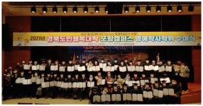 경북도민행복대학 포항캠퍼스 2021 명예학사학위 수여식