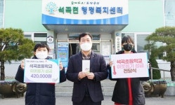 전남 곡성 석곡초등학교, 알뜰바자회 운영 수익금 기부