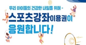 임실군, 스포츠강좌이용권으로 관내 스포츠 배워요