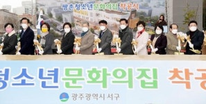 [포토]김종효 광주광역시 행정부시장, 쌍촌청소년문화의집 착공식 참석