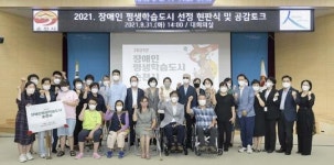 전남 순천시,장애인과 비장애인 차별없이 함께 어울릴 수 있는 지역사회 조성