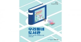 ‘우리동네 도서관’ 으로 많이많이 놀러오세요!