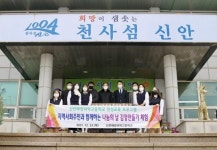 신안해양과학고등학교, 천사섬 사랑나눔 동참