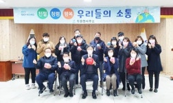 전남 고흥군, 두원면 작은학교 사랑 돼지 저금통나눔