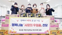 목련초 학부모회, 운남동에 사랑의 물품 나눔