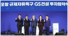 경북 포항시,  2022년 세계적 배터리 메카도시를 향한 힘찬 도약!
