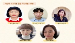 익산시, 친절 우수부서와 직원 선정