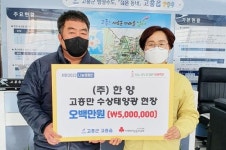 ㈜ 한양, 고흥군에 불우이웃돕기 성금 5백만원 기탁