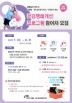 진안군, 2022년 건강행태개선 프로그램 참가 신청