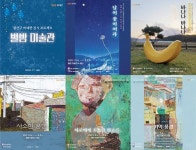 광주시 광산구 별밤 미술관, 임인년 새해 예술로 저녁 시간 물들인다