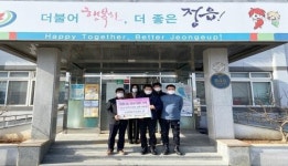 정읍시 도학영농조합법인, 성금 전달