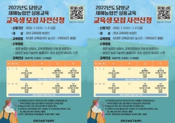 전남 담양군, ‘새해 농업인 실용교육’ 비대면 추진