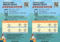 전남 담양군, ‘새해 농업인 실용교육’ 비대면 추진