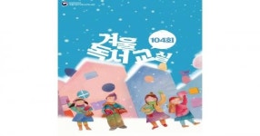 ‘겨울방학은 독서와 함께’  ....   포항시립도서관, 2022년 온라인 겨울 독서교실 운영