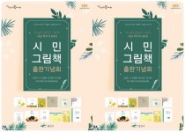 광주시 광산구 이야기꽃도서관,시민 그림책 출판기념회 개최