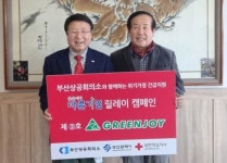 그린조이, 씀씀이가 바른기업 릴레이 캠페인 참여