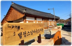 전남 해남군 우수영에‘법정스님 마을도서관’임시개관