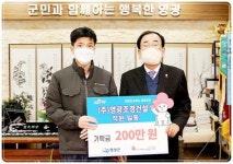 (주)영광조경건설 직원 일동, 영광곳간에 200만 원 기탁