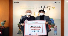 무주읍 청운건설 송범수 대표, 이웃돕기성금 동참