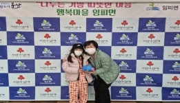 군산시 임피면, 새해 맞아 이웃사랑 실천 행렬