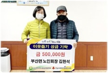 전남 장흥군 부산면, 연이은 이웃돕기성금 ‘기부꽃’ 만개