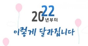 남원시, 2022년 이렇게 달라집니다