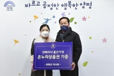 양평군 약사회, 9년째 연잇는 넷째아 출산가정 양육지원
