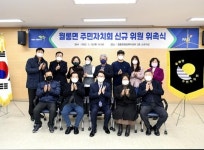 파주시 월롱면 주민자치회, 신규 위원 6명 위촉