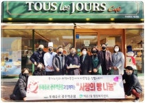 [포토]뚜레쥬르 광주백운점,광주시 남구 백운2동에 사랑의 빵 나눔