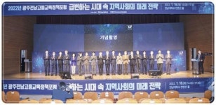 광주전남고등교육정책포럼,지역-지방대학의 위기, ‘새로운 시각’ 필요