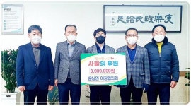 무안군 운남면 이장협의회, 불우이웃 돕기 성금 300만원 기탁