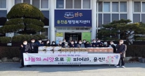 완주군 용진읍, 소외이웃에 설 명절 꾸러미 전달