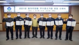 군산시, 우수 중소기업 7개 기업 표창장 수여