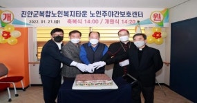 진안군, 가정을 돌보는 또 하나의 집 노인 주·야간보호센터 개원