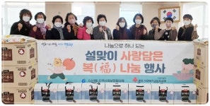 [포토]광주시 동구 지산1동, 설맞이 사랑담은 복나눔