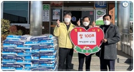 전남 무안군 현경면 해야농장, 설맞이 사랑의 쌀 100포 후원