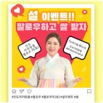 진도 쌀 100가마 쏜다~진도아리랑몰 팔로우하고 선물 받자