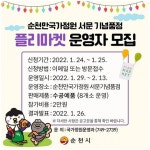 전남 순천시, 순천만국가정원 서문기념품점 플리마켓 운영자 모집