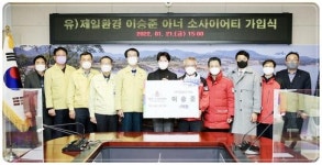 유)제일환경 이승준 대표, 1004섬 신안 아너소사이어티 3호 가입