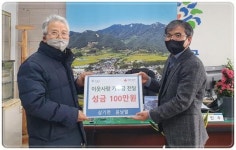 전남 곡성군 삼기면 주민, 이웃돕기 성금 100만원 기부