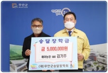 해야농장 김기주 대표, 승달장학금 500만원 기탁