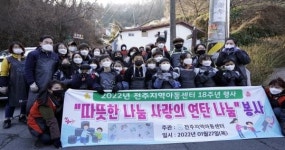 전주지역아동센터 아동·청소년, 따뜻한 나눔 사랑의 연탄 나눔 봉사활동