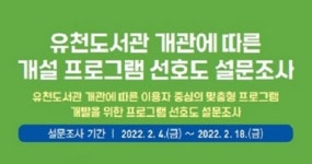 익산시, 유천도서관 개관 준비