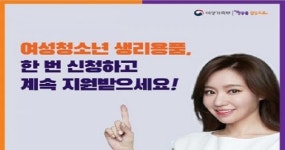 정읍시, 여성 청소년 보건위생 물품 지원 사업 확대