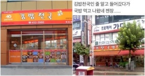 김밥천국인 줄 알고 들어갔다가 국밥 먹고 나온 사연